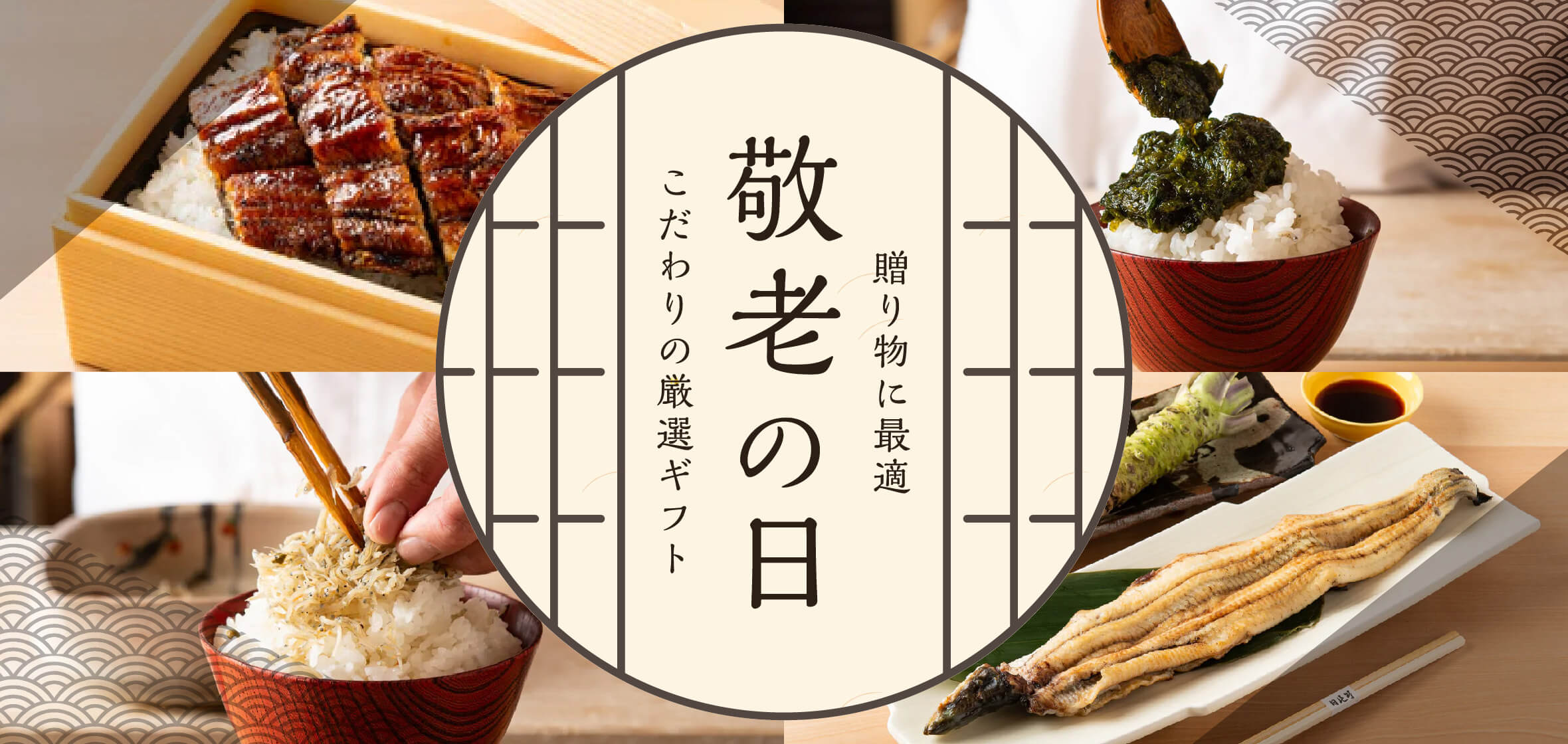 日比野 敬老の日 うなぎ